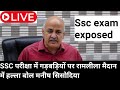 Manish sisodia|Ssc scam controversy|Abhinay sir|Neetu mam|Khan sir|Aditya ranjan sirSsc protest, ssc