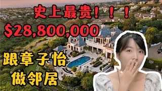 HouseTourVLOG_55 跟章子怡做邻居？史上最贵, 新港鹈鹕山 2千8百万!!!