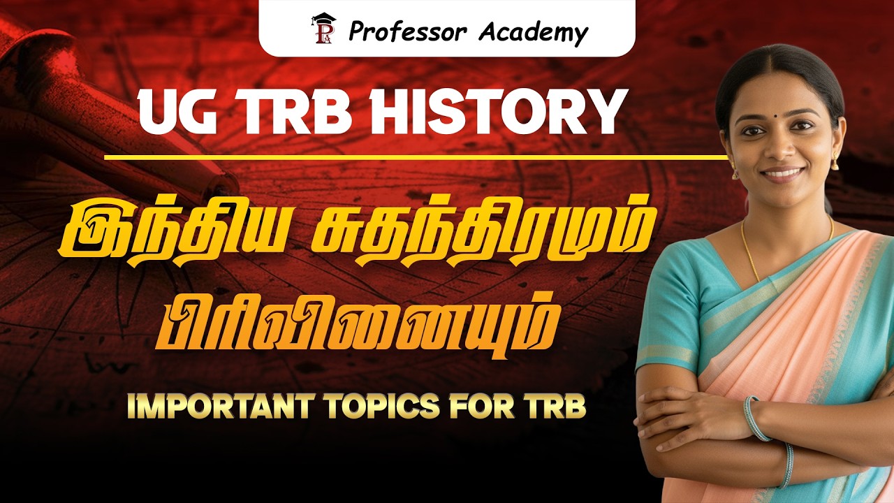 UG TRB History | இந்திய சுதந்திரமும் பிரிவினையும் | Important Topics for TRB | Professor Academy