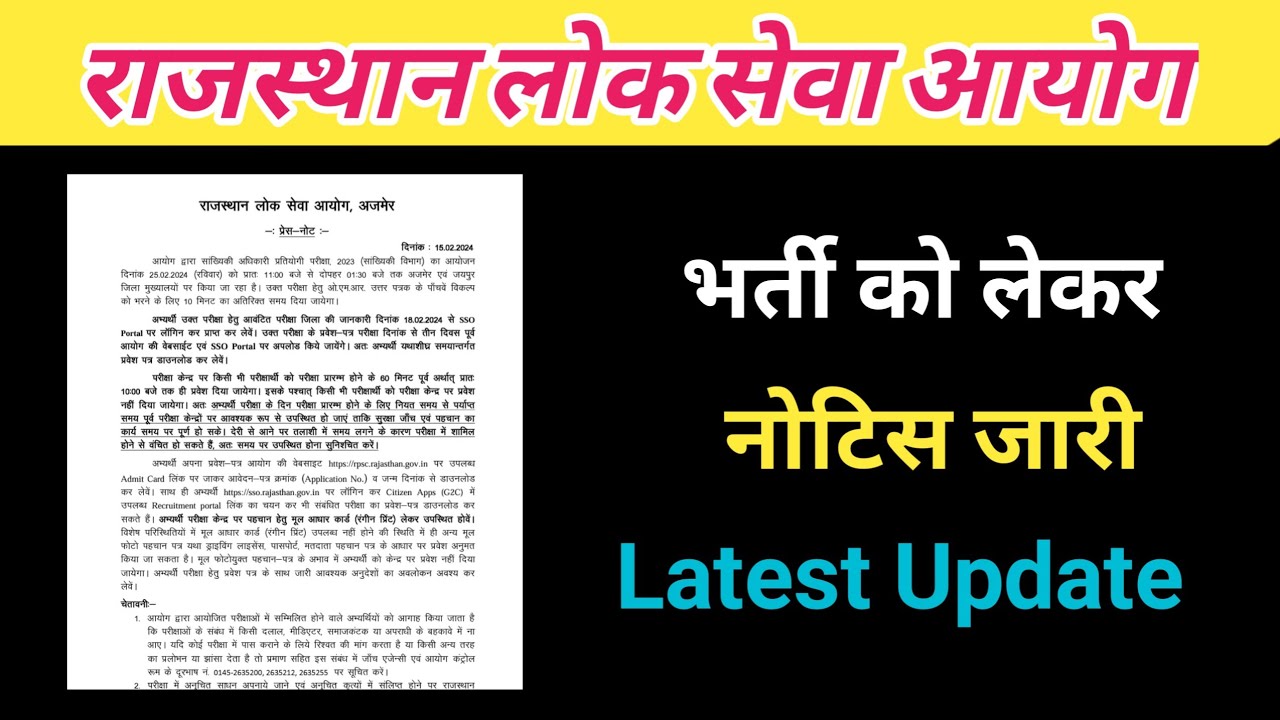 Rpsc : Rajasthan lok seva aayog notice/latest update/ pres note release