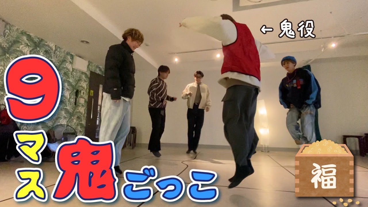 【CUBERS YouTube #78】「9マス鬼ごっこ」やってみた