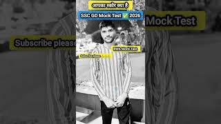 😭😭 SSC GD mock test ! rojgar with Ankit ! Naveen sir 😭😭 ! #test #mocktest #shorts #sscgd #ssc