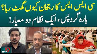Why Is Interest in Pakistan's CSS Exam Declining? CSS Exam Pakistan - Dus with Imran Sultan Why Is Interest in Pakistan's CSS Exam Declining? CSS Exam Pakistan - Dus with Imran Sultan