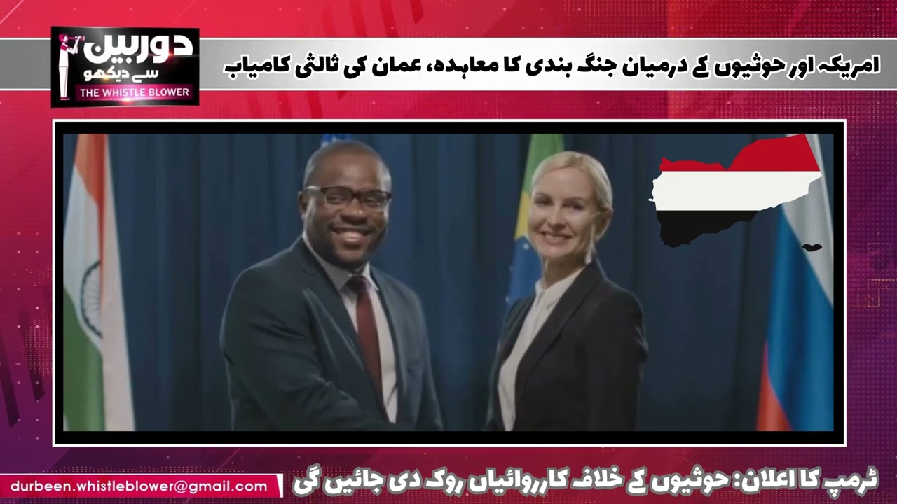 Oman says it mediated ceasefire between US, Yemen's Houthis