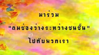 บุษบาริมทาง-อีสาน SSRU'54 สวนสุนันทา