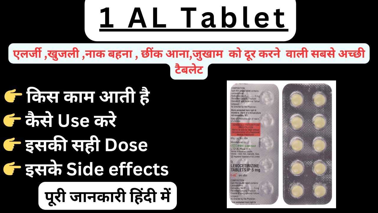 जानिए 1-AL  टैबलेट का उपयोग इसके फ़ायदे और नुकसान  | 1-AL  Tablet Uses In Hindi