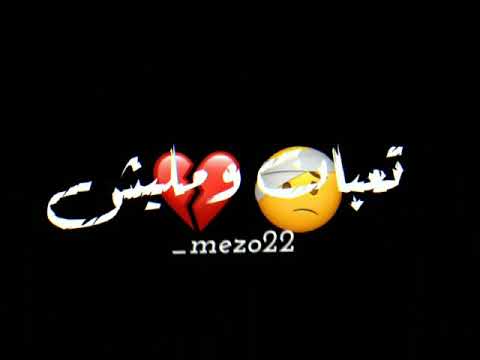 قلبي استوي تعبان ومليش دوا محتاج اشم هوا يومي مش مظبوط خلفيه سوده حالات واتس