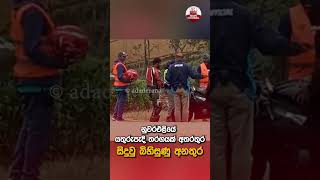 නුවරඑළියේ යතුරුපැදි තරගයක් අතරතුර සිදුවු බිහිසුණු අනතුර | Ada Derana