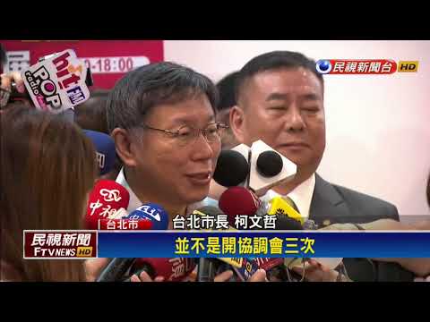霸王違建協調11次未拆 柯P:漏網之魚－民視新聞