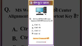 MS Word में टेक्स्ट को Center Alignment करने की Shortcut Key क्या है?#MSWord #ShortcutKeys #Computer