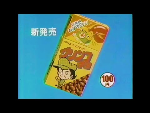 CM 1983 グリコ グリンコ学園