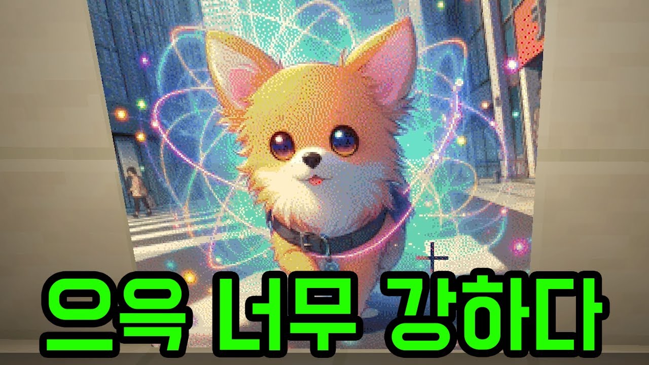 아 이걸 어떻게 상대하지(마인크래프트)