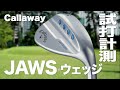 キャロウェイ『JAWS MD5』ウェッジ　芝生試打　〜 Callaway JAWS MD5 wedge Review on the Turf　〜