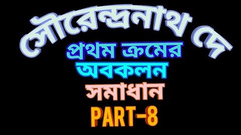 First Order Differentiation Solution (Sn.Dey) Part-8