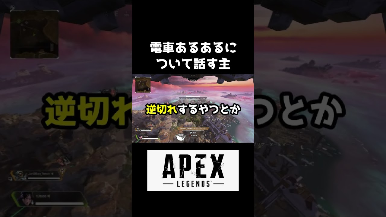 電車あるあるについて話す主 #うるさい #apexlegends #うるい #apex #ゲーム実況 #狙わないで何かしらやらかすapex #エーペックスレジェンズ #電車 #あるある #話 電車あるあるについて話す主 #うるさい #apexlegends #うるい #apex #ゲーム実況 #狙わないで何かしらやらかすapex #エーペックスレジェンズ #電車 #あるある #話