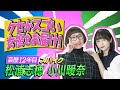 【クセスゴ】NO.34スパイク/女優・蒼川花 【ノブコブ徳井のクセがトクいネタ WAKATE GP】