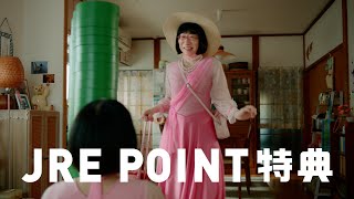 "Use your points to ride the Shinkansen - JRE POINT benefits"