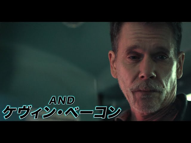 コルソン・ベイカーvsケヴィン・ベーコン!映画『ワイルド・ロード』特報