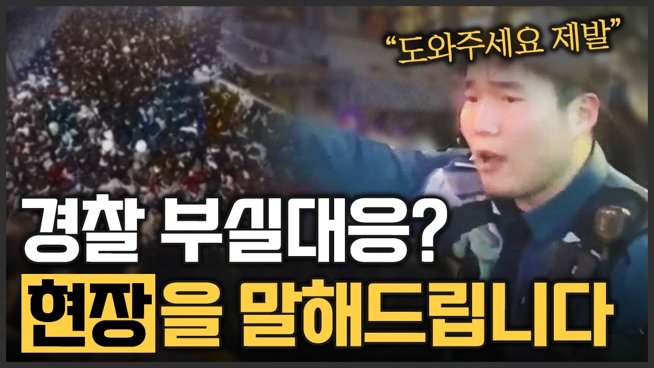 이태원 참사] 사람들이 많이 모이는 것만으로도 치명적일 수 있는 이유 \u0026 군중난류에 어떻게 대처해야 할까? : 네이버 블로그, image size:1280x720