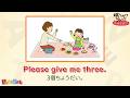 【英語 語りかけフレーズかみしばい】19週目 Please give me three.