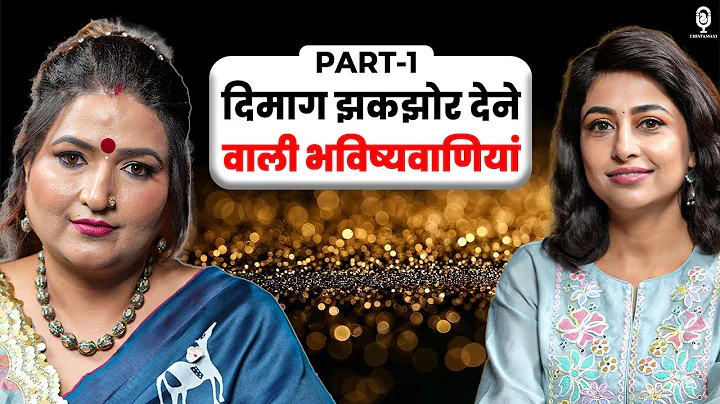 दिमाग झकझोर देने वाली भविष्यवाणियां! | Astrologer Dr Y Rakhi | Astrology Predictions 2025 | SKT