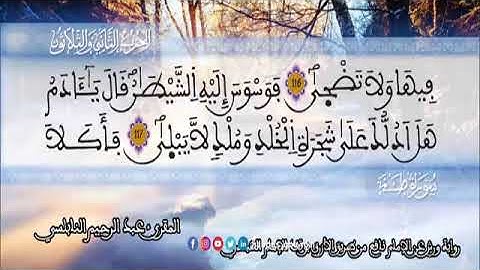 الثمن 7  من الحزب 32 رواية ورش عن نافع من المصحف المثمن بصوت القارئ عبد الرحيم النابلسي