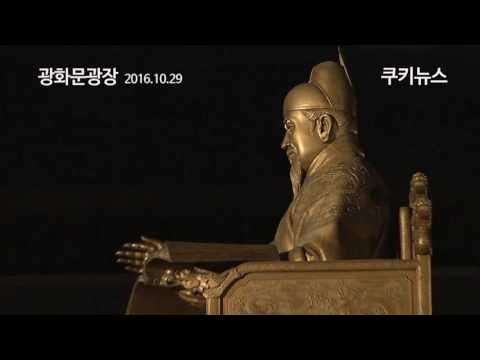 최순실게이트 광화문집회 현장스케치