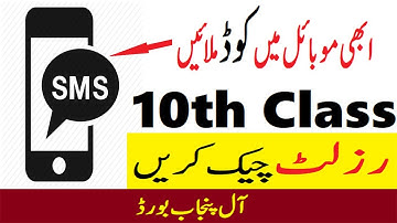 10th Class Result 2020 |  check 10th class result 2020 online | 10th Result 2020 All Punjab Boards