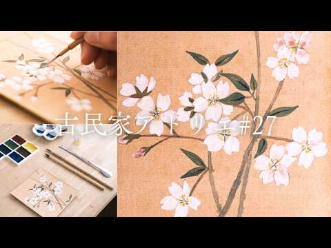 Painting Cherry Blossoms｜桜を描く｜Japanese Nihonga Process #27