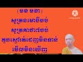 គាថា គួចស្មៅរត់ដេញមិនទាន់ មើលមិនឃើញ
