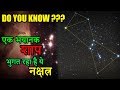 Orion कर बैठा था ये गलती | Orion Constellation in Hindi | Orion Constellation |  Orion and Pleiades
