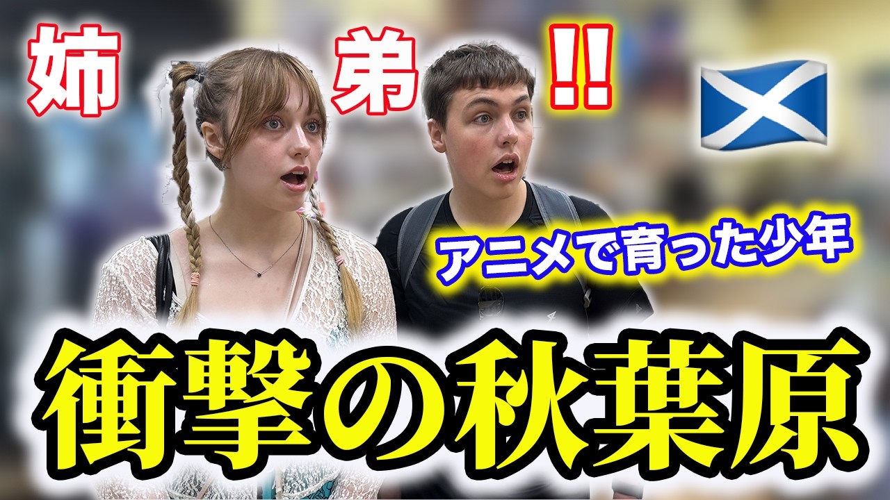 【夢の聖地】日本に来た目的は秋葉原だった。アニメを愛するイギリス人の夢が叶った日。