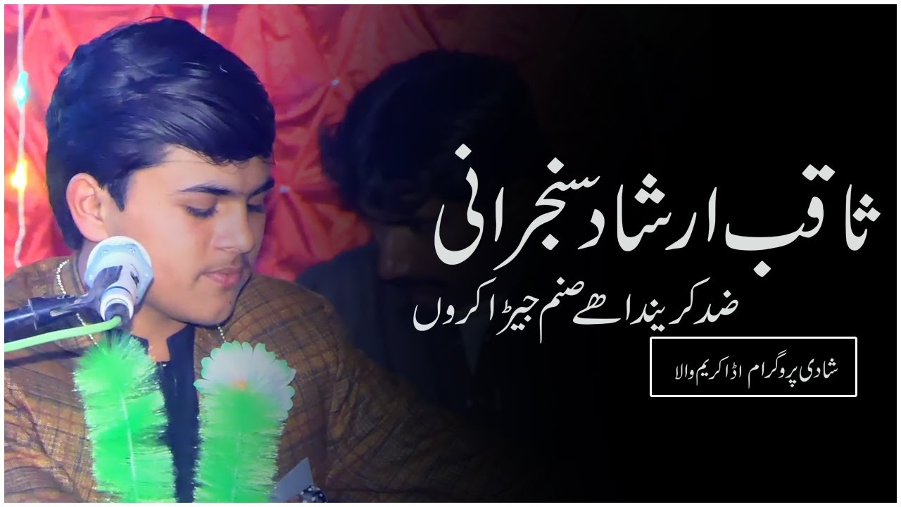 Mein Onkon Akhim Khatam Jhera Karon Official Video by Saqib Irshad Sanjrani