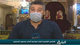 بانوراما النيل الثامنة مساءً 03-08-2020