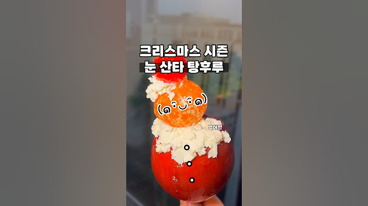 어딘가 이상한 산타.. 탕후루..?