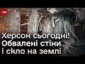 💥 Шокуючі кадри обстрілу Херсона! ТСН показала, як виглядає місто