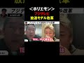 【ホリエモン】中居正広報道でフジテレビが大ピンチ！今こそフジテレビは放送モデルの改革をすべきです。【堀江貴文 立花孝志 切り抜き】