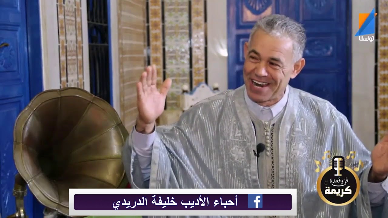 الأديب خليفة الدريدي في برنامج فن و قعدة على قناة  تونسنا