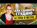 Идеальная квартира для генерации пассивного дохода. Как заработать на посутке БОЛЬШЕ ВСЕХ?