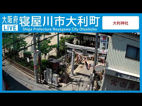 大阪府寝屋川市大利町ライブカメラ Osaka Neyagawa live camera.world.cam