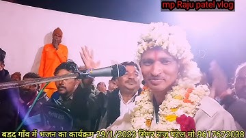नॉनस्टॉप भजन  || रामदेव मंदिर बड़द गांव गुजरात || Singar Raju Patel MP ||  Live || 2023