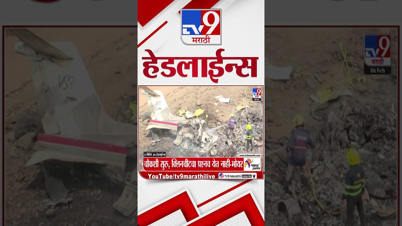 Tv9 Marathi News Top Headline Today | 6 February 2026 | 8 PM | 4 Minute 24 Headline Maharashtra