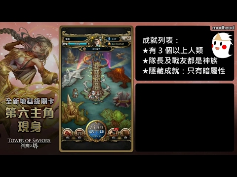 【鬼鬼Live】神魔之塔「地獄級：第六主角現身」幻筆師凱瑟琳 正式登場 - 【鬼鬼Live】神魔之塔「地獄級：第六主角現身」幻筆師凱瑟琳 正式登場