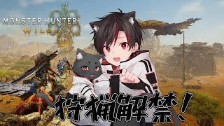 Monster Hunter:Wilds | #1 狩猟解禁！ついに始まる狩猟生活！