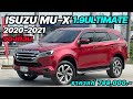 สีแดงหนึ่งเดียว ราคาแค่ 799,000.- ISUZU MU-X 1.9ULTIMATE 2021 #muxมือสอง #มิวเอ็กซ์มือสอง #isuzumux