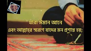 আল্লাহর স্মরণেই শান্তি পাওয়া যায় Islamic Short Reminder