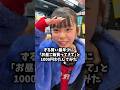 ずる賢い最年少に「お昼ご飯買ってきて」と1000円渡してみた#ミルクサマー #shorts