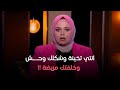 انتي تخينة وخلفتك مريضة متصلة تنـ ـهار على الهواء وتستغيث بـ د مروة عزام بسبب حماتها وزوجها