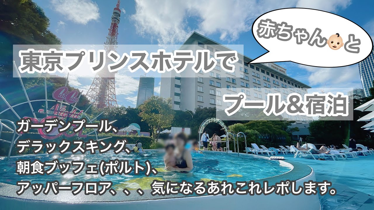 大事にする 名門 伝統的 赤ちゃん プール 東京 追う 夫 市町村