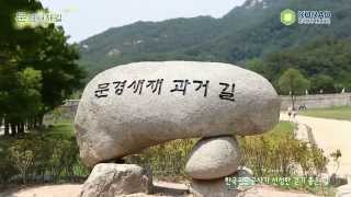 한국관광공사가 선정한 걷기 좋은 길,  문경새재 과거길